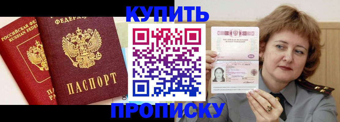 временная прописка в Катайске